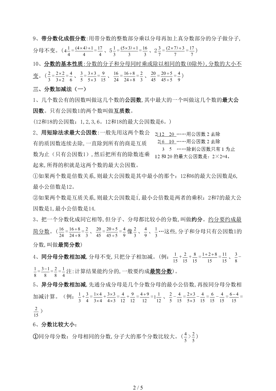 最新青岛版五年级下册数学知识点汇总(DOC 5页).doc_第2页