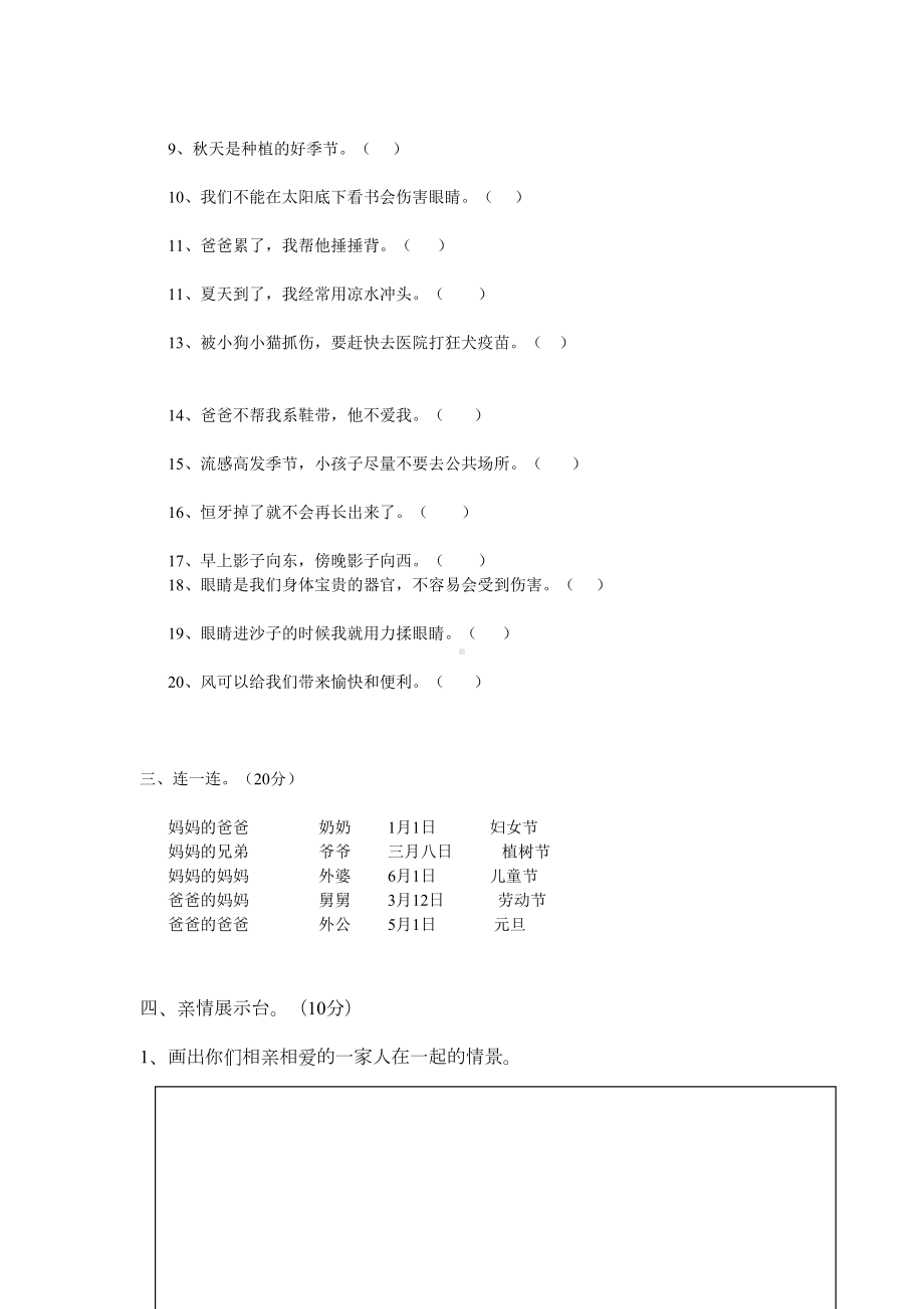 部编版一年级下学期道德与法治《期末测试卷》(附答案)(DOC 4页).doc_第3页