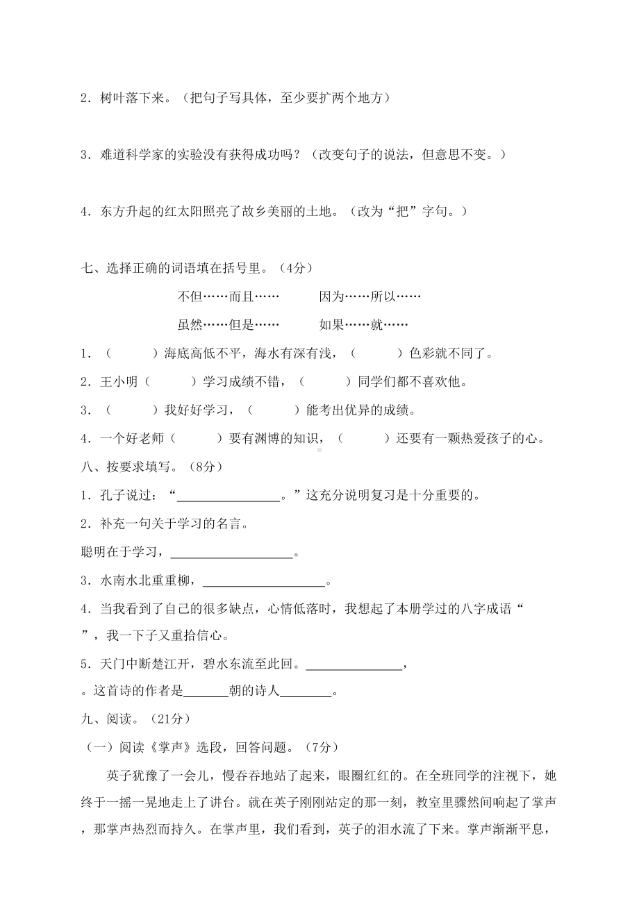 部编版小学三年级上册语文期末考试试卷(带答案)(DOC 5页).doc_第2页