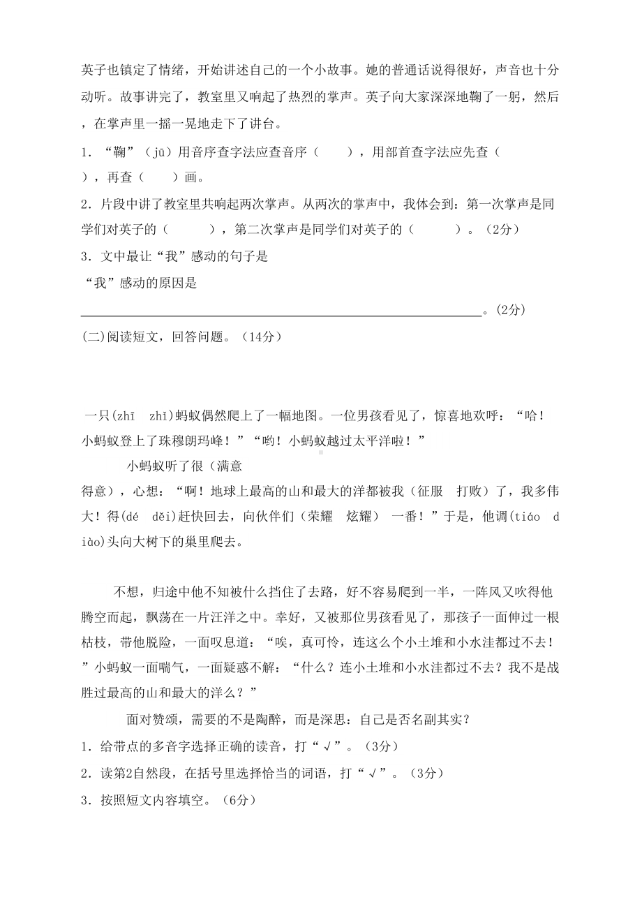 部编版小学三年级上册语文期末考试试卷(带答案)(DOC 5页).doc_第3页