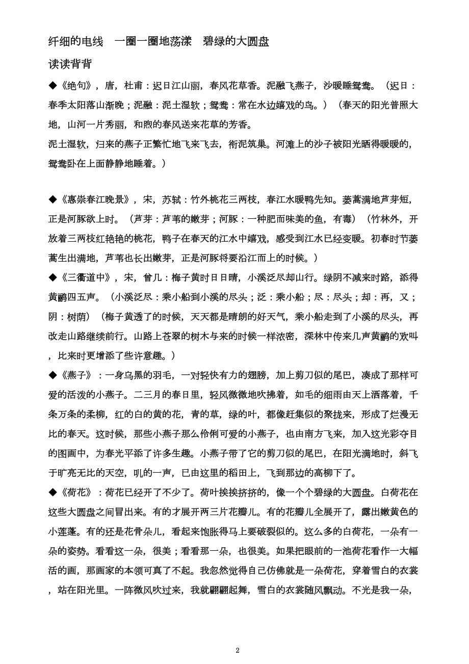 部编版三年级语文下册复习资料(第一单元)(DOC 10页).doc_第2页