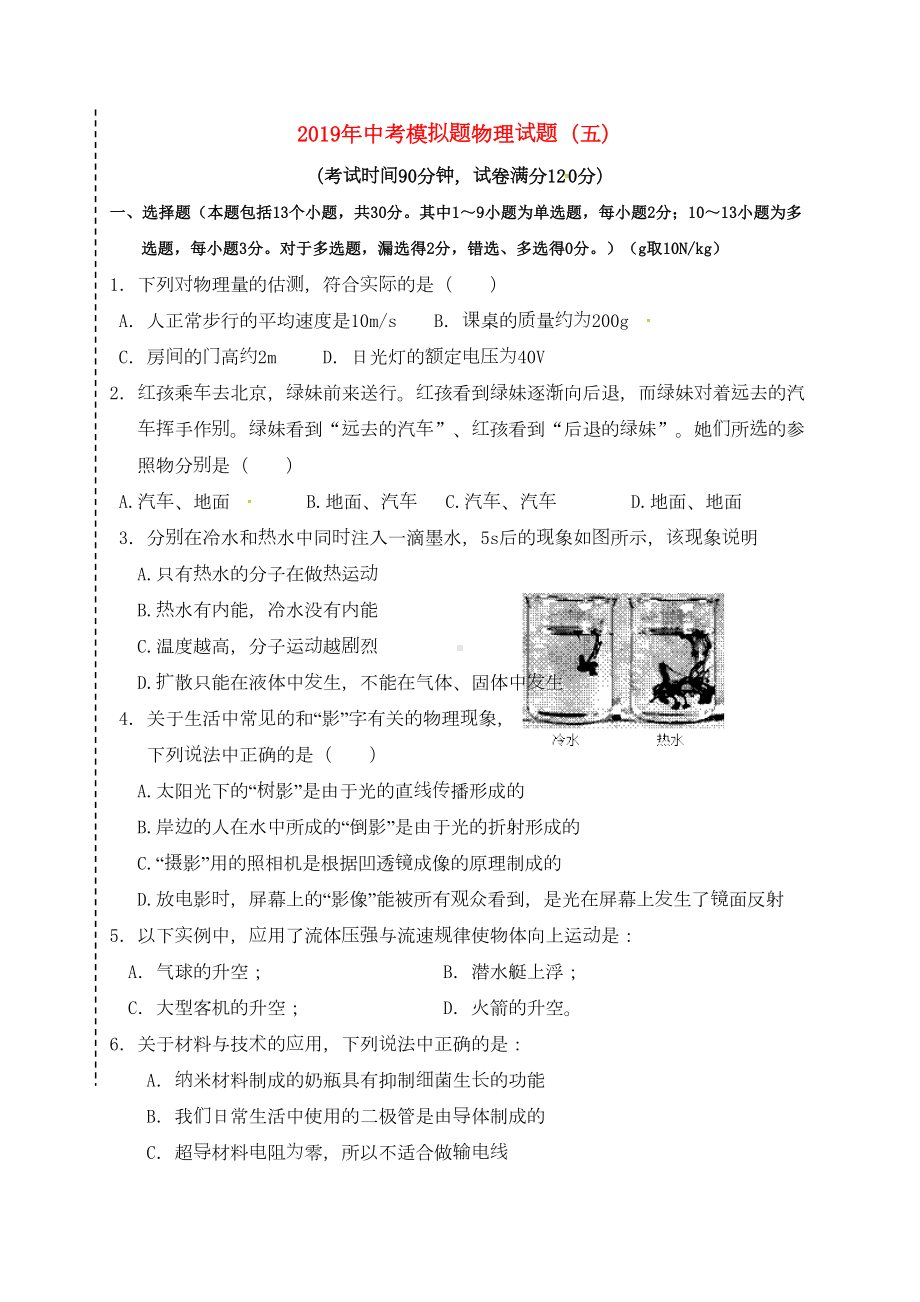 辽宁省2019年通用中考物理模拟试题5(DOC 22页).doc_第1页