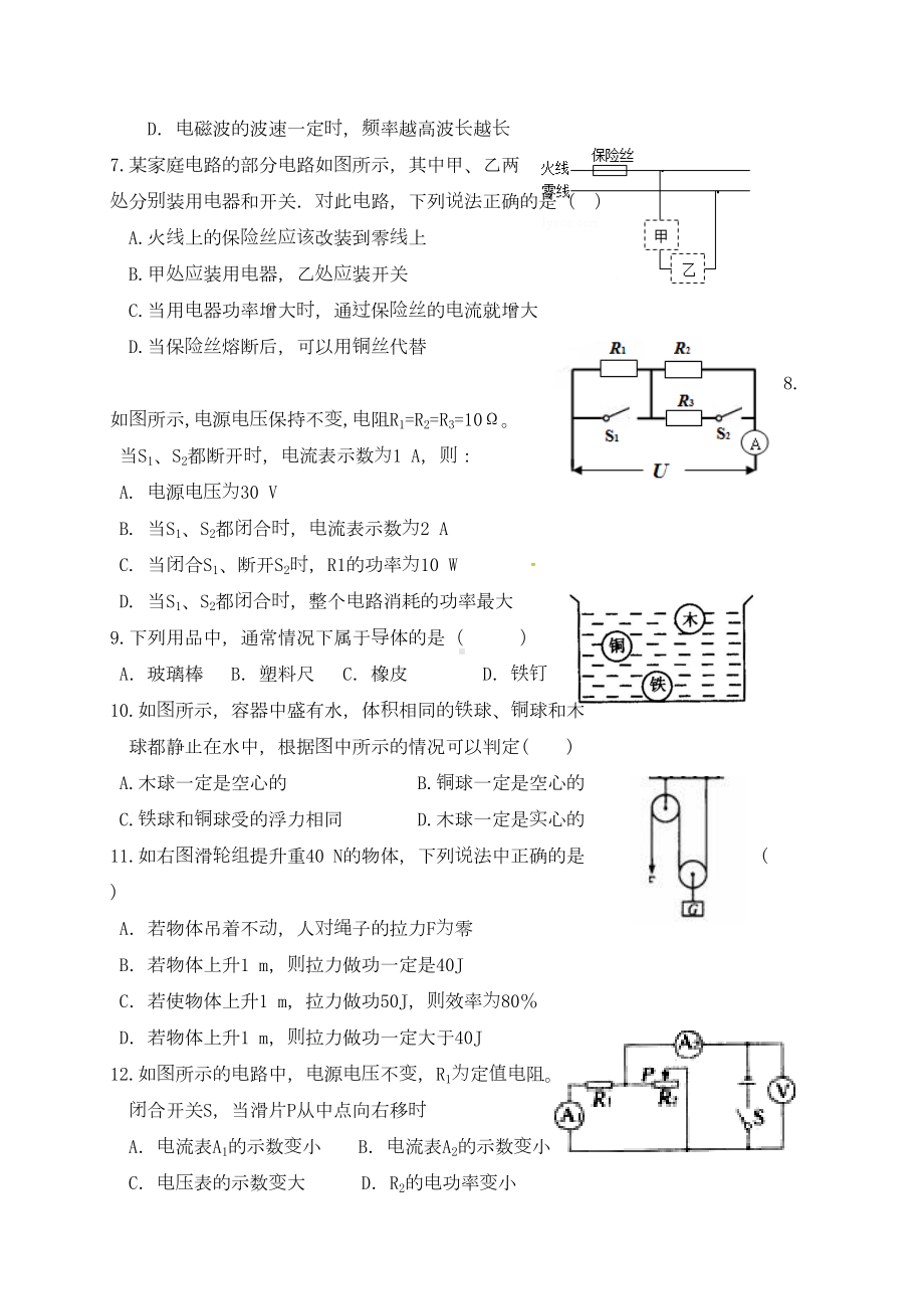 辽宁省2019年通用中考物理模拟试题5(DOC 22页).doc_第2页