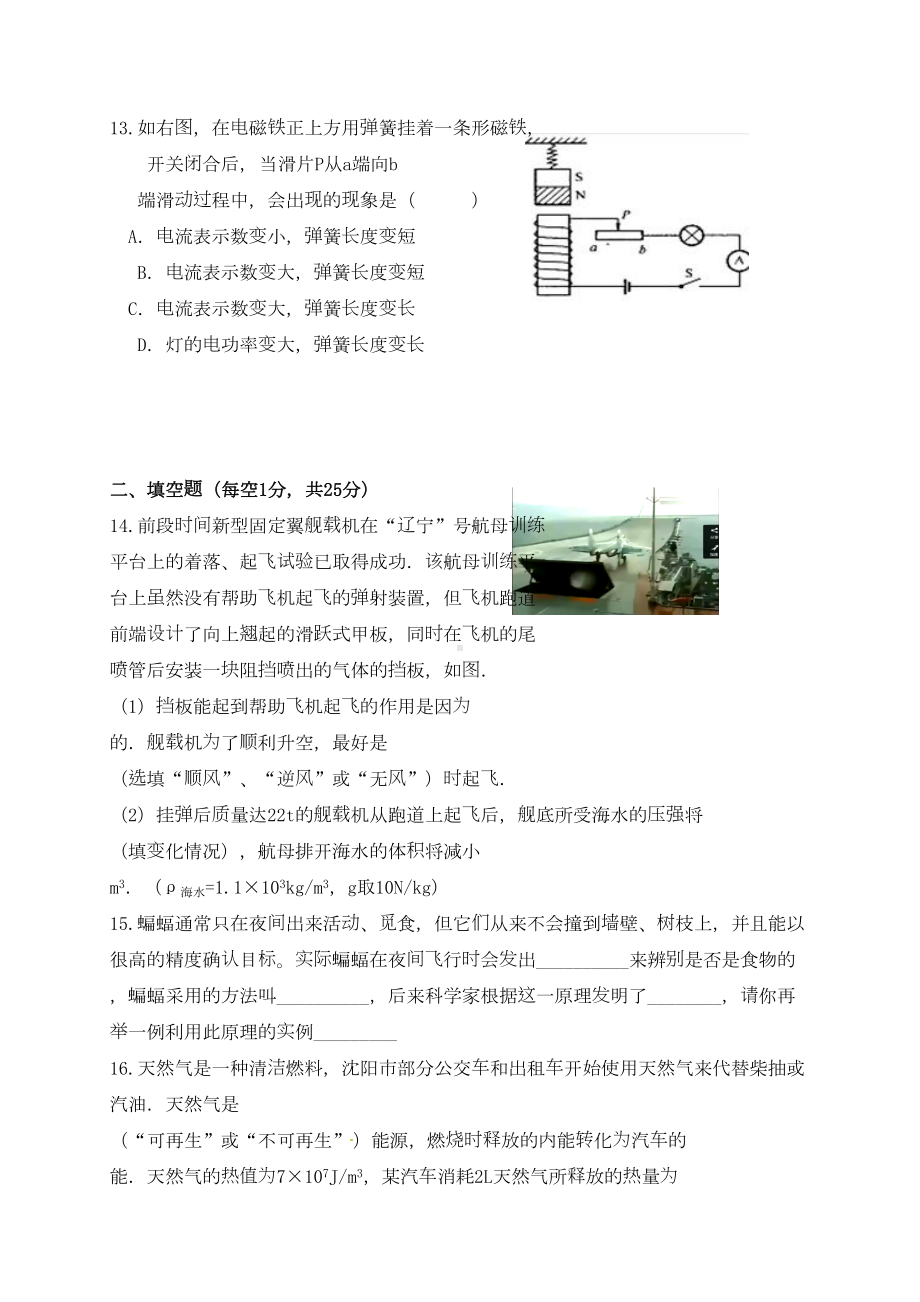 辽宁省2019年通用中考物理模拟试题5(DOC 22页).doc_第3页