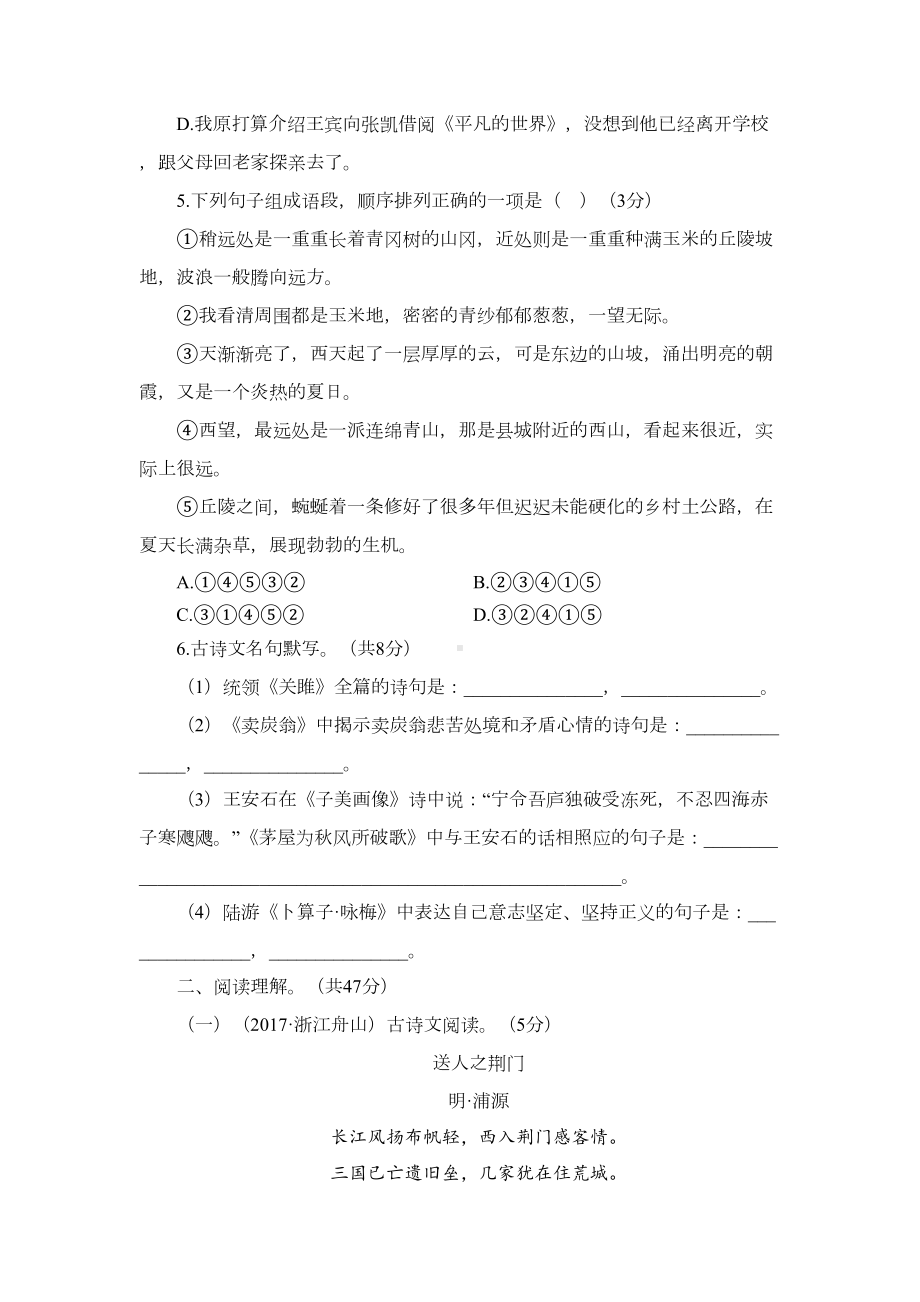 部编版八年级下册语文期末测试卷含答案(DOC 11页).doc_第2页