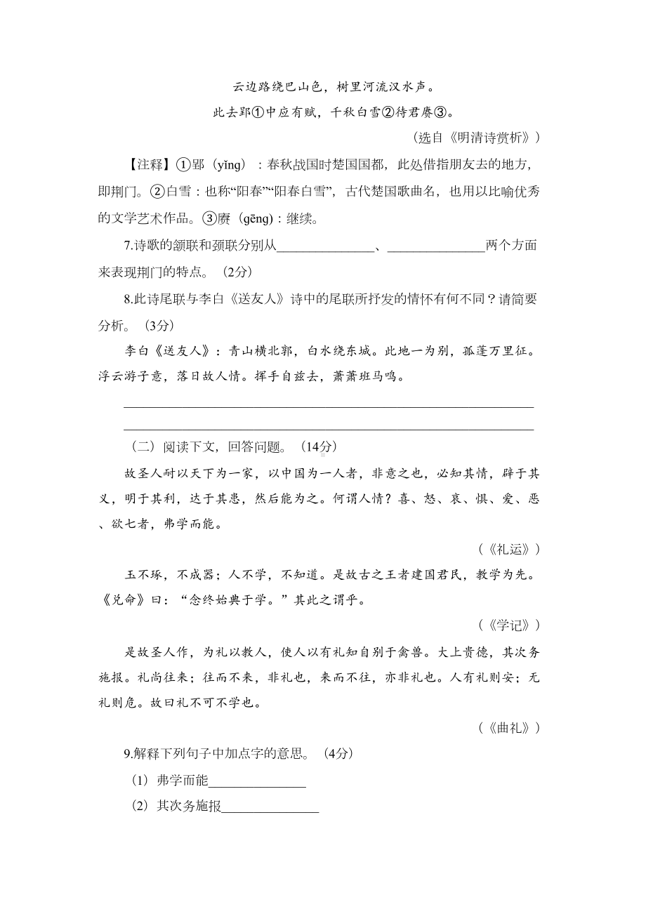 部编版八年级下册语文期末测试卷含答案(DOC 11页).doc_第3页