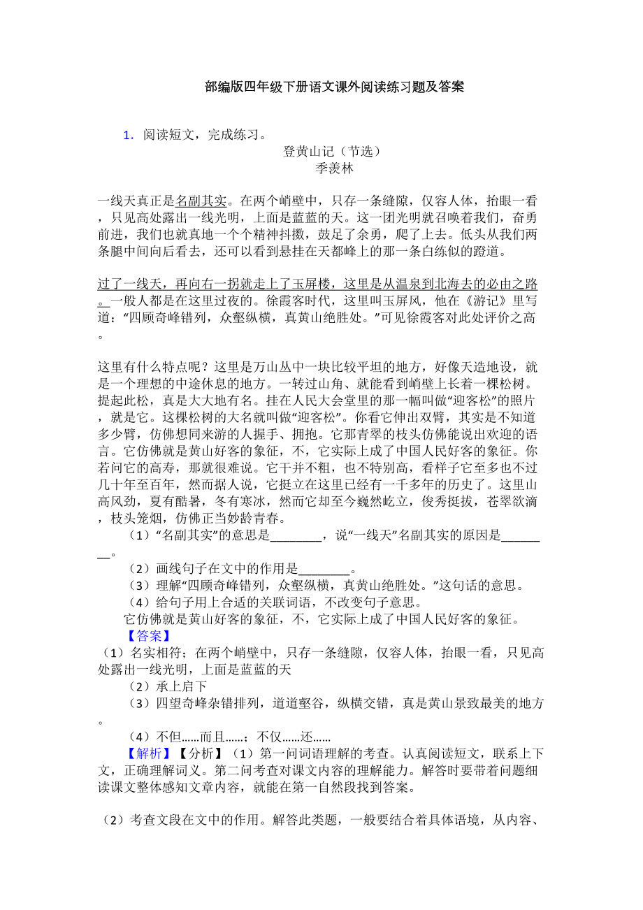 部编版四年级下册语文课外阅读练习题及答案(DOC 13页).doc_第1页