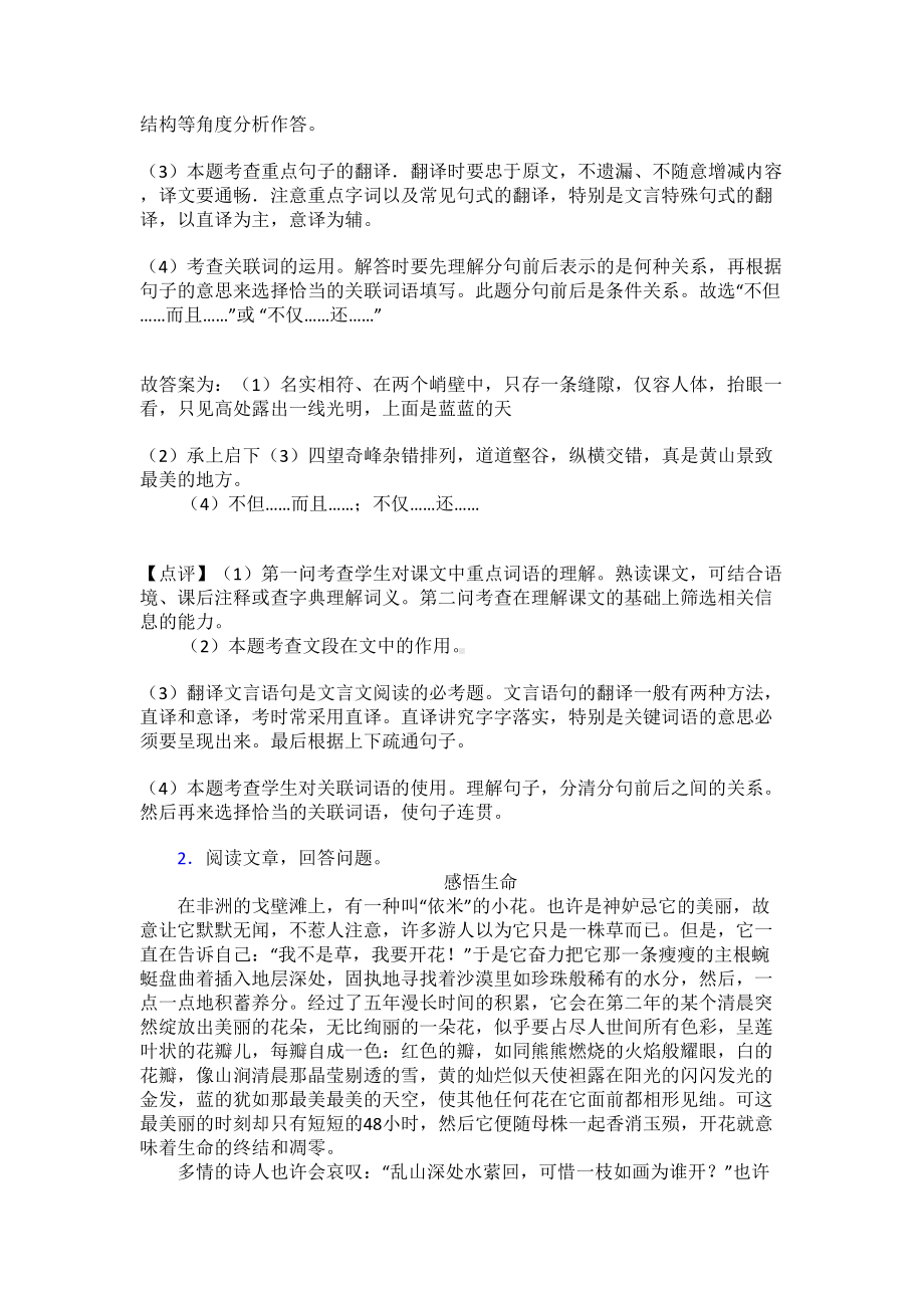 部编版四年级下册语文课外阅读练习题及答案(DOC 13页).doc_第2页