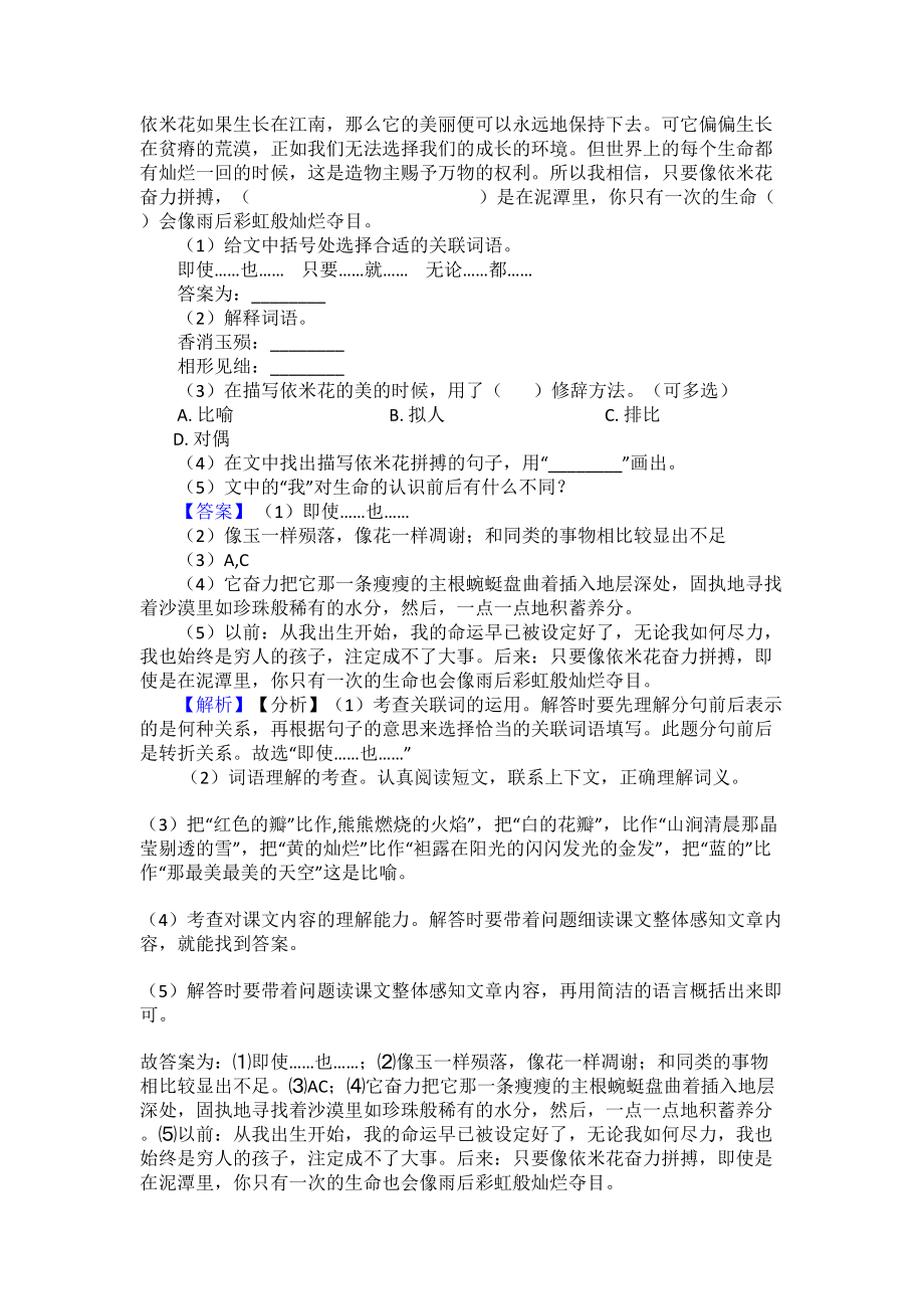 部编版四年级下册语文课外阅读练习题及答案(DOC 13页).doc_第3页