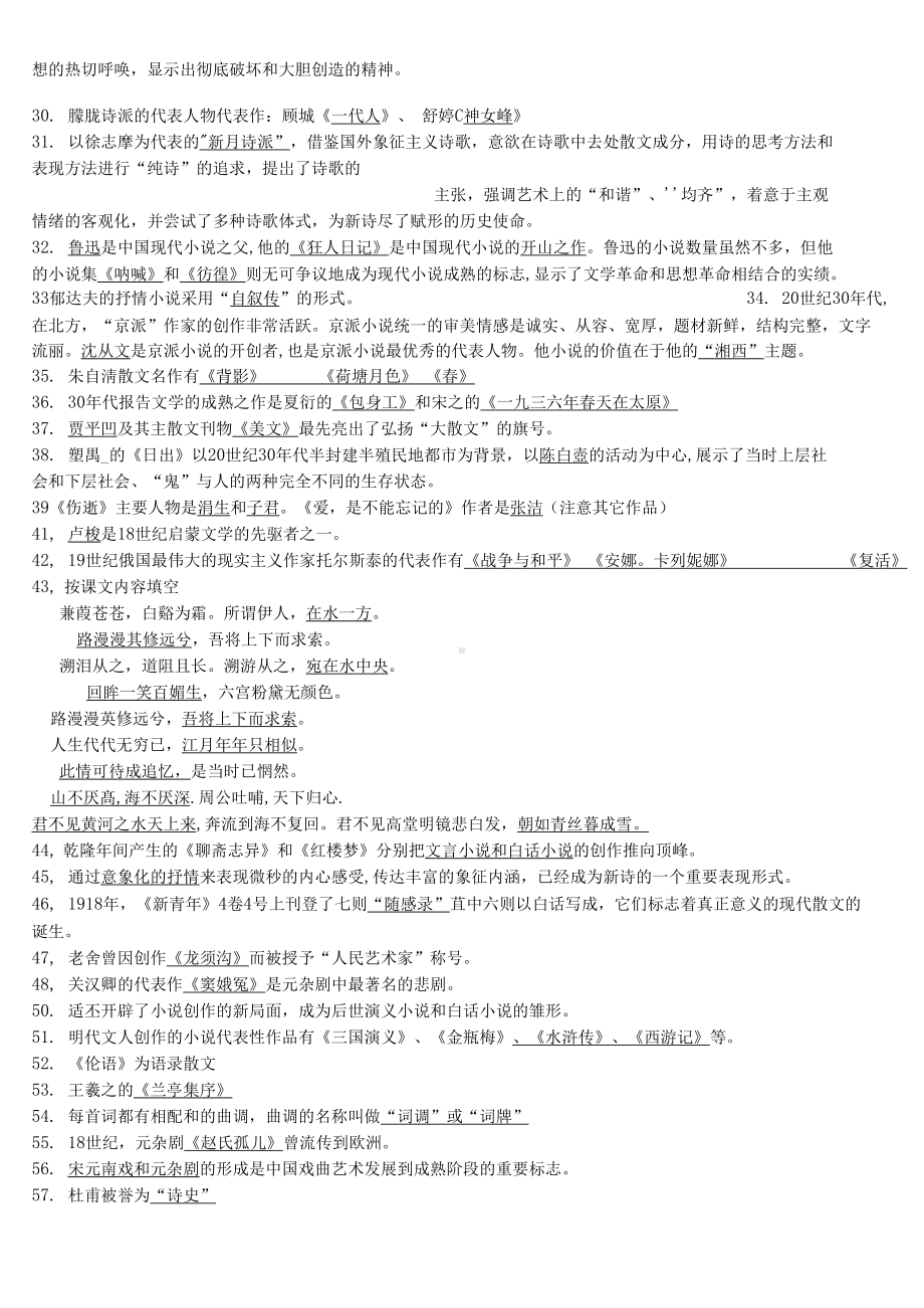 成人高考大学语文复习资料(DOC 9页).docx_第2页