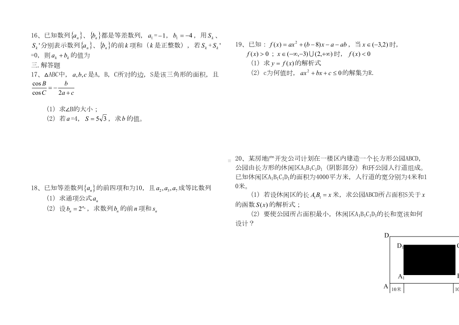 高一数学必修5测试题(DOC 5页).doc_第2页