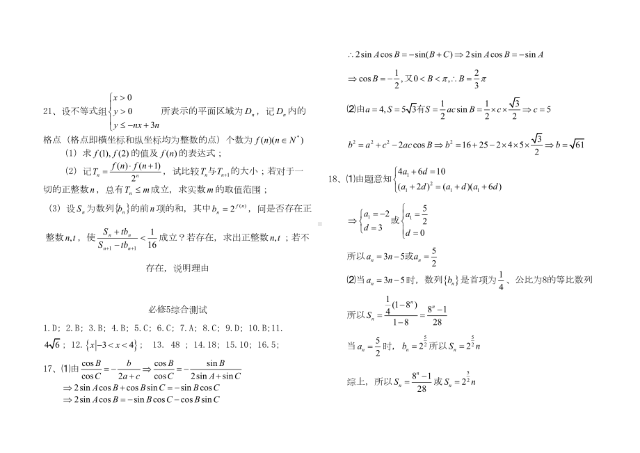 高一数学必修5测试题(DOC 5页).doc_第3页