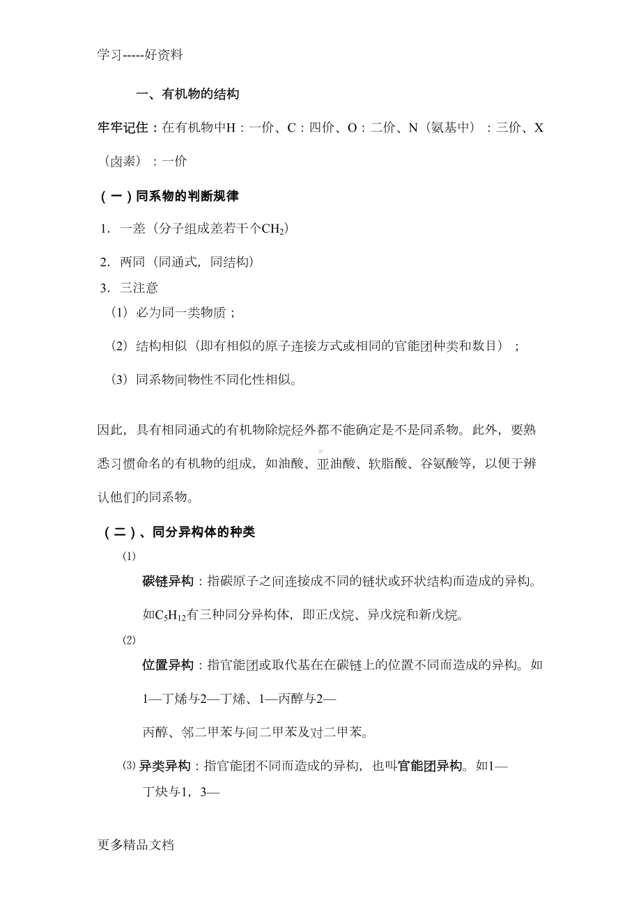 高中化学选修5知识点整理汇编(DOC 16页).doc_第1页