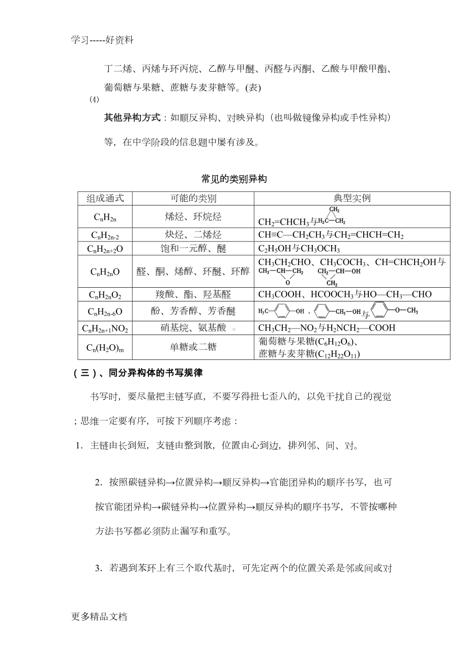 高中化学选修5知识点整理汇编(DOC 16页).doc_第2页