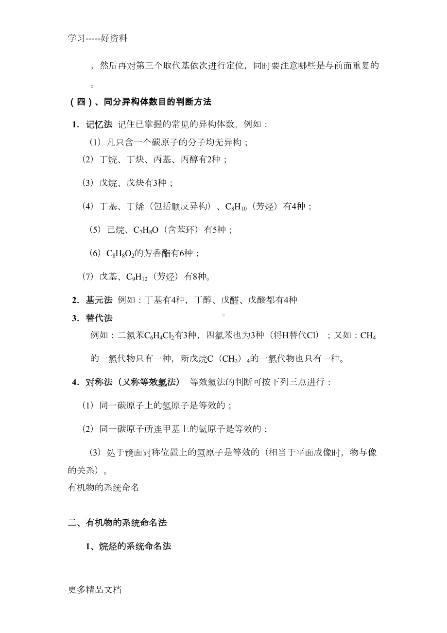 高中化学选修5知识点整理汇编(DOC 16页).doc_第3页