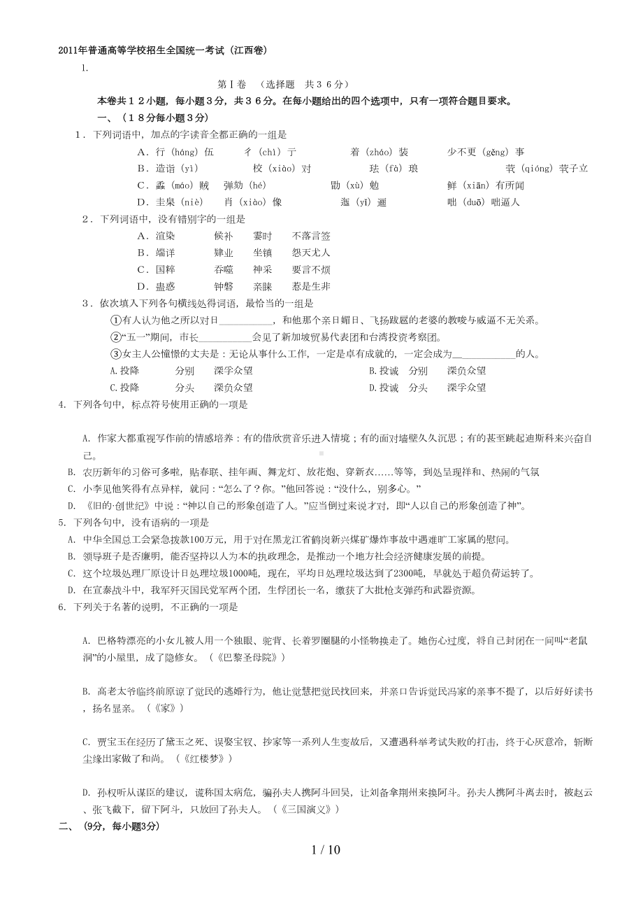 高考语文真题附答案打印版(DOC 10页).doc_第1页