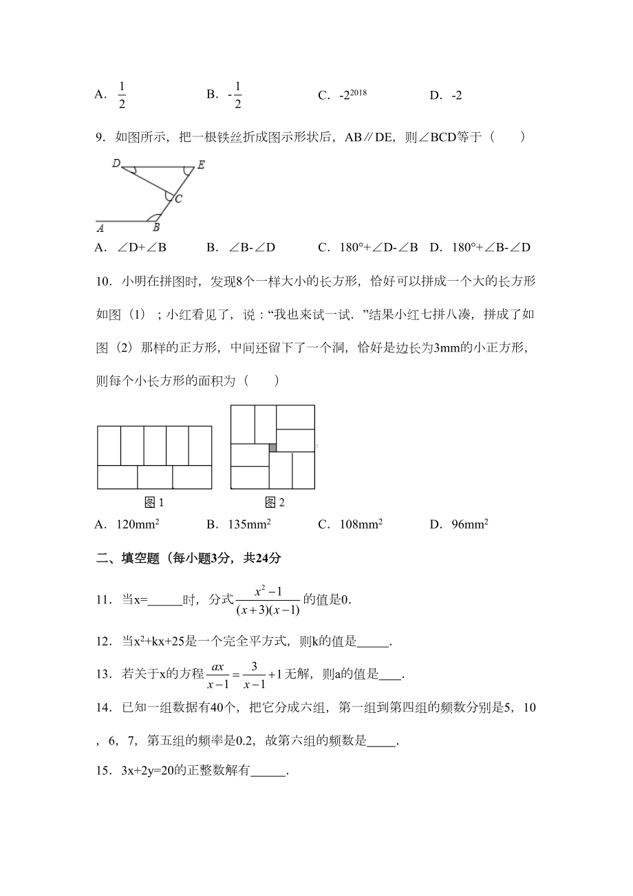 浙教版七年级下册期末数学试卷(含答案)(DOC 14页).docx_第2页