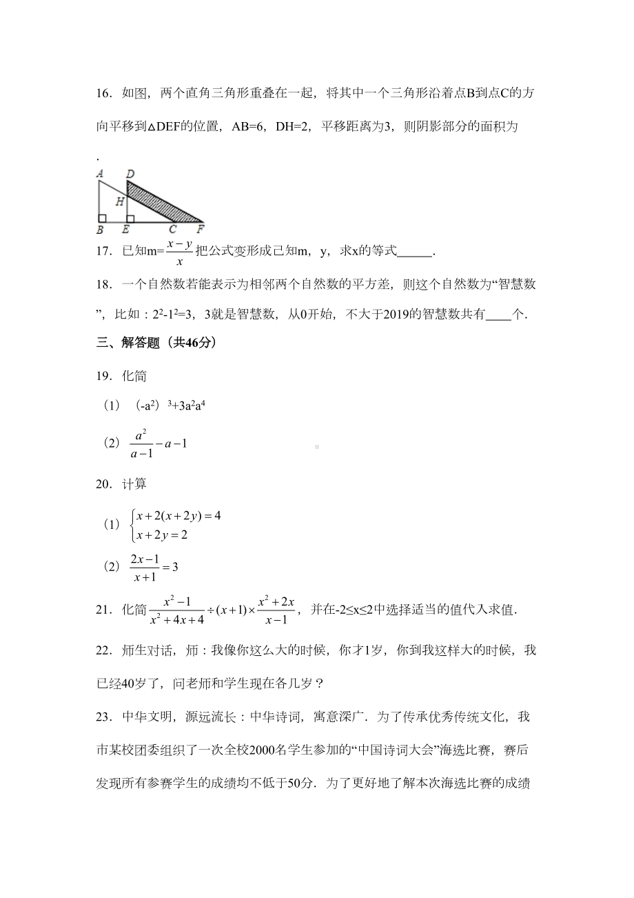 浙教版七年级下册期末数学试卷(含答案)(DOC 14页).docx_第3页