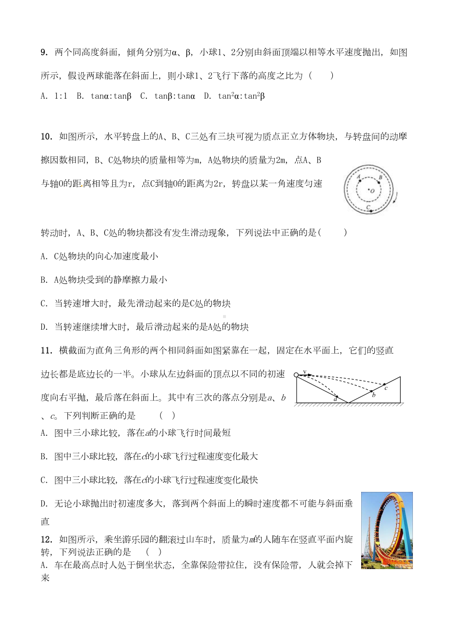 高一物理第二学期期中考试试卷4套含答案(DOC 21页).doc_第3页