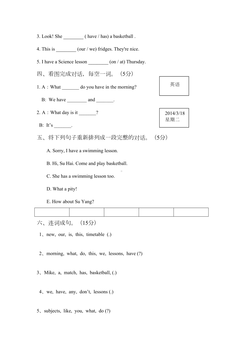 译林版四年级英语下册第一次月考试卷(DOC 4页).doc_第3页