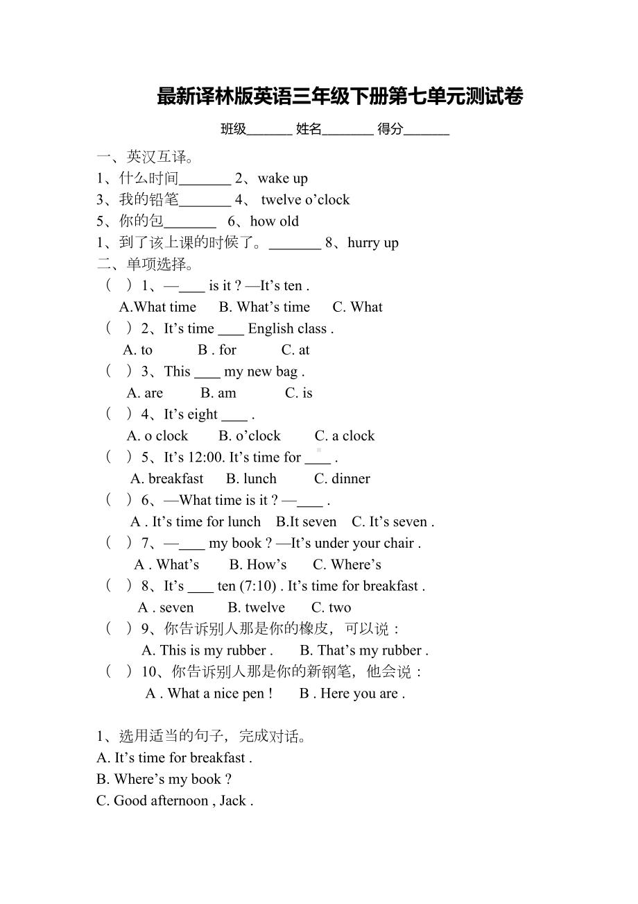 译林版英语三年级下册第七单元测试卷(DOC 4页).doc_第1页