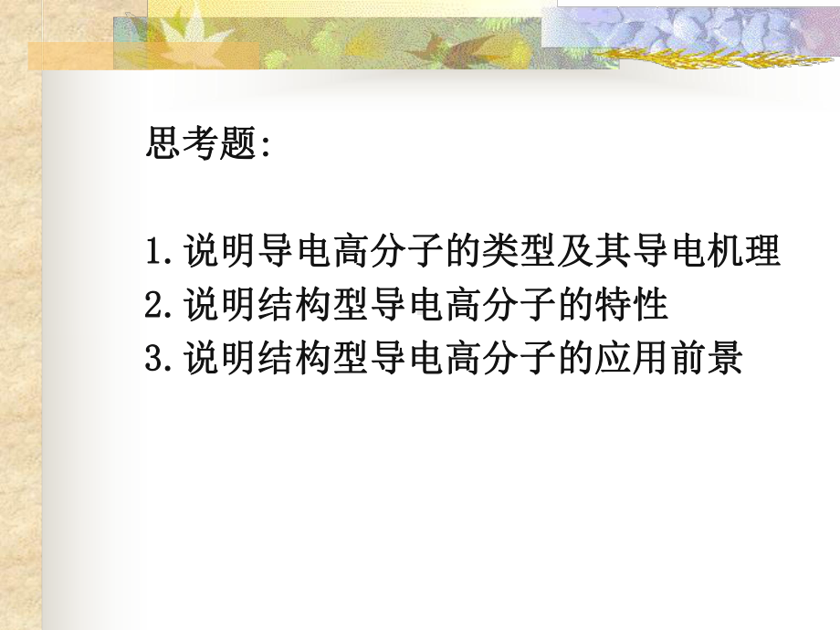 导电高分子课件.ppt_第2页