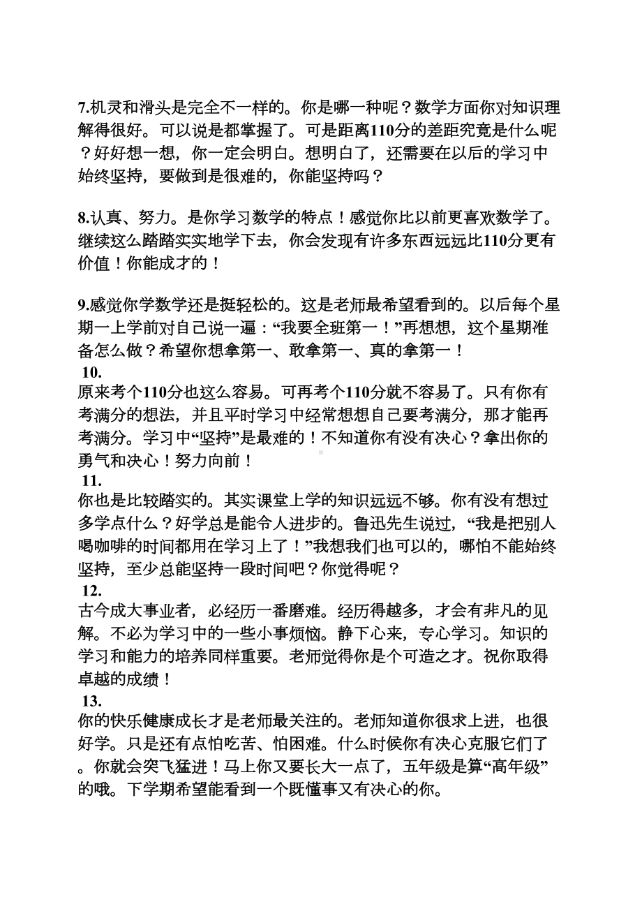 评语大全之小学生数学教师评语(DOC 17页).docx_第2页