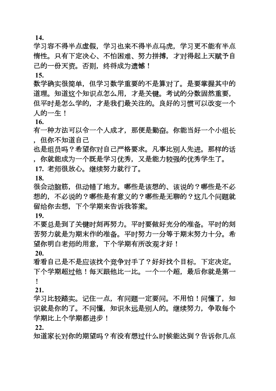 评语大全之小学生数学教师评语(DOC 17页).docx_第3页