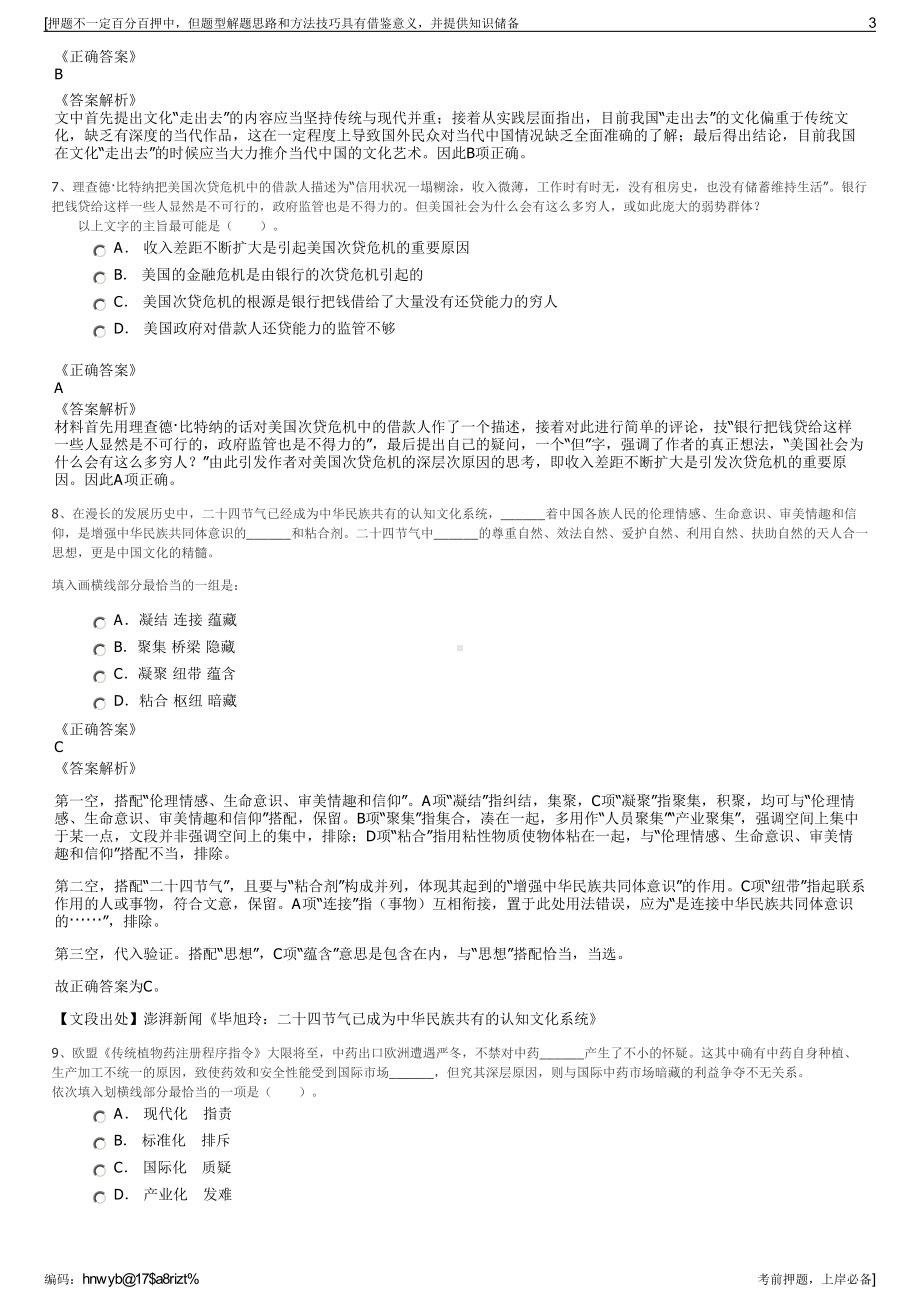 2023年福建闽商报传媒有限公司招聘笔试冲刺题（带答案解析）.pdf_第3页