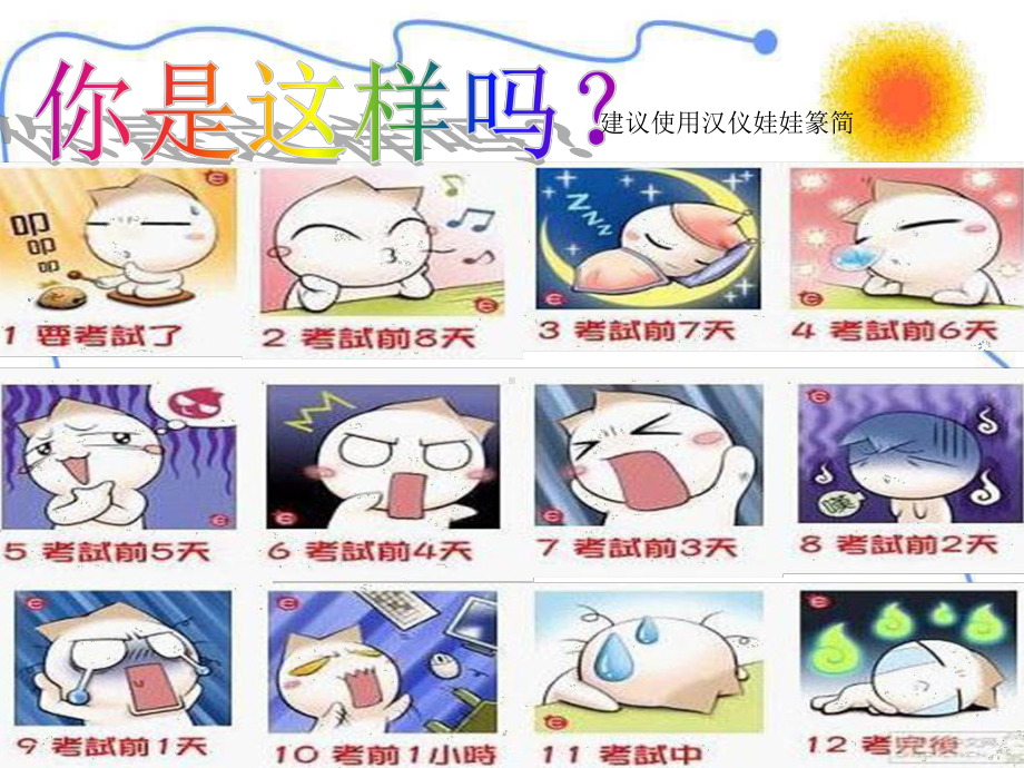 初三班第一次月考总结班会课件.ppt_第2页