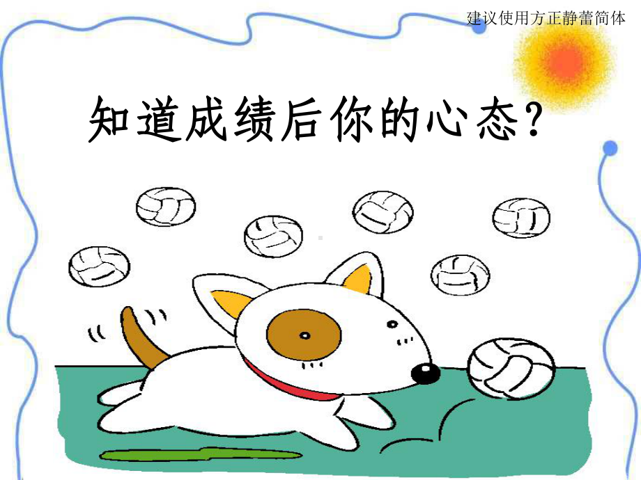 初三班第一次月考总结班会课件.ppt_第3页