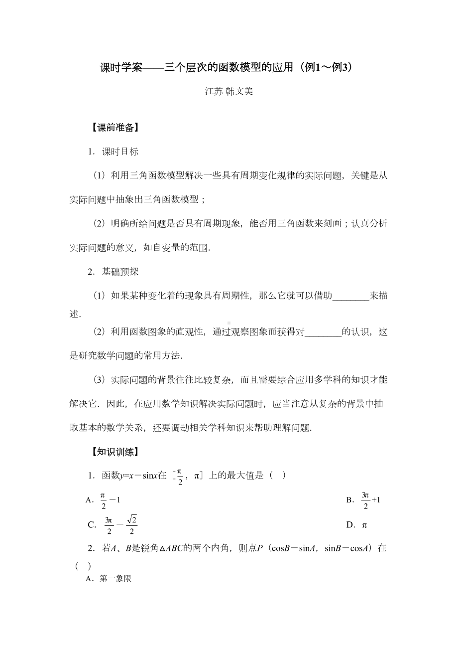 课时学案-三个层次的函数模型(例1～例3)(DOC 10页).doc_第1页