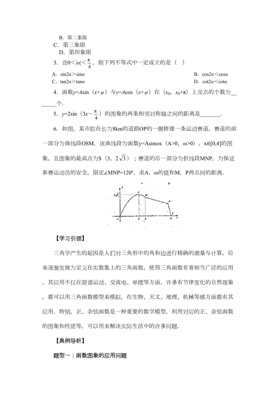 课时学案-三个层次的函数模型(例1～例3)(DOC 10页).doc_第2页