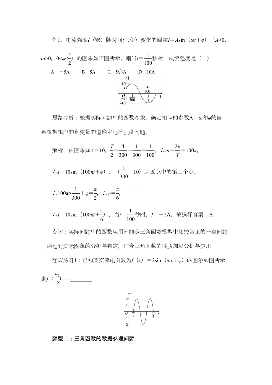 课时学案-三个层次的函数模型(例1～例3)(DOC 10页).doc_第3页