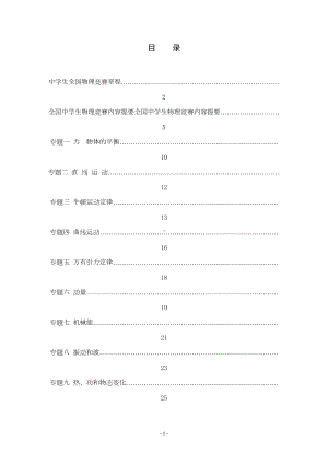 高中物理竞赛讲义全套要点(DOC 46页).doc