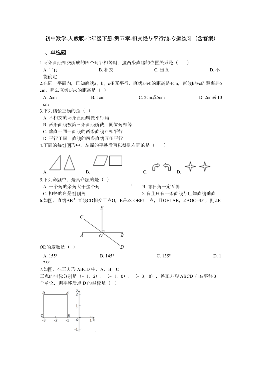 新人教版初中数学七年级下册单元同步练习试题-全册(DOC 36页).docx_第1页