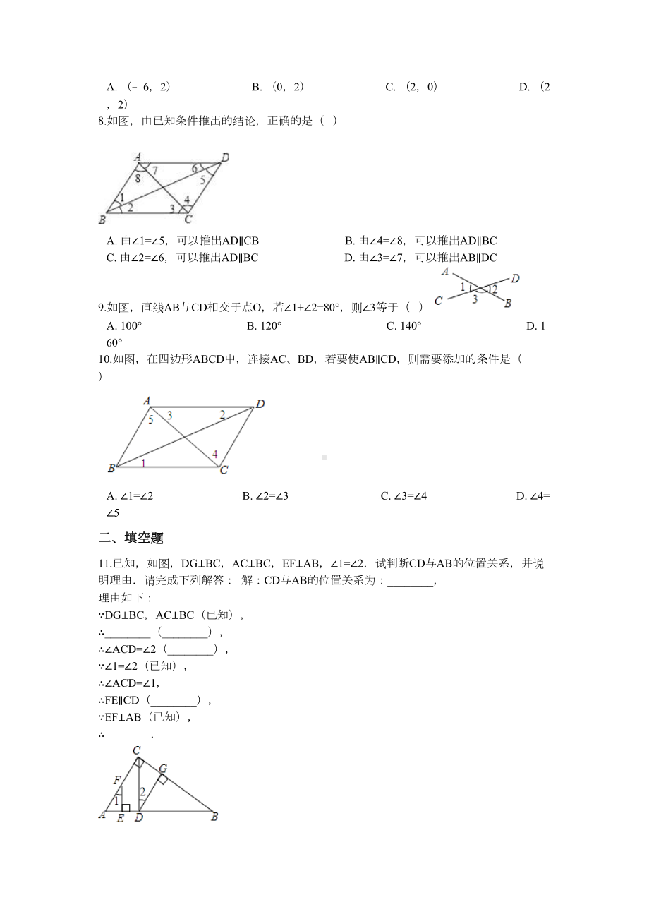 新人教版初中数学七年级下册单元同步练习试题-全册(DOC 36页).docx_第2页