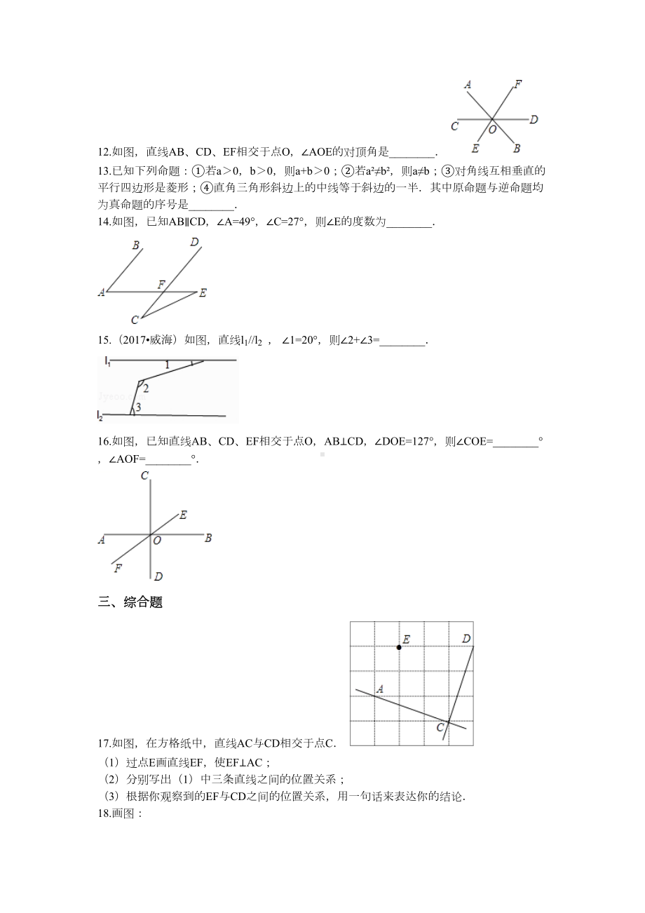 新人教版初中数学七年级下册单元同步练习试题-全册(DOC 36页).docx_第3页