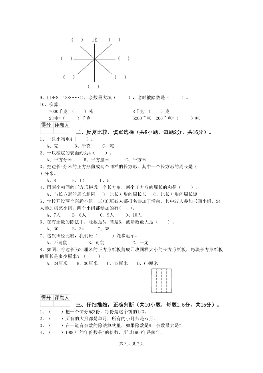 贵阳市小学三年级数学下学期期末考试试卷-含答案(DOC 7页).doc_第2页