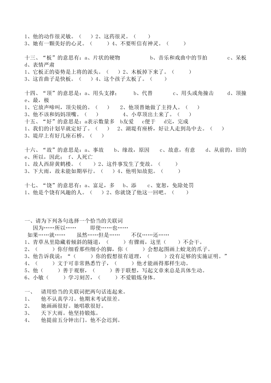 小学语文四年级期末复习选择正确字义专项练习题目(DOC 5页).doc_第2页