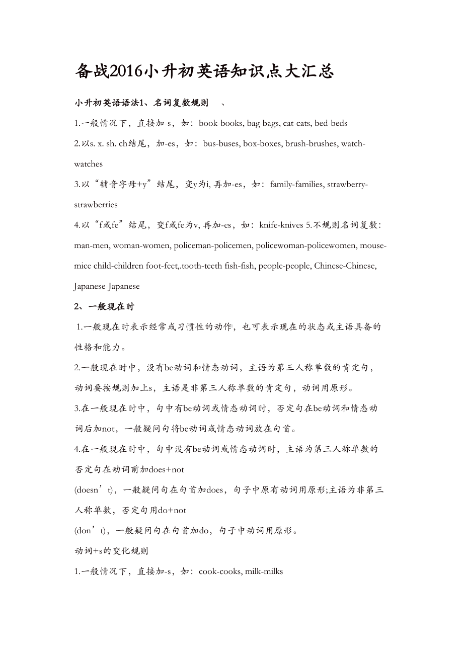 译林版小升初英语知识点大汇总[](DOC 11页).doc_第1页