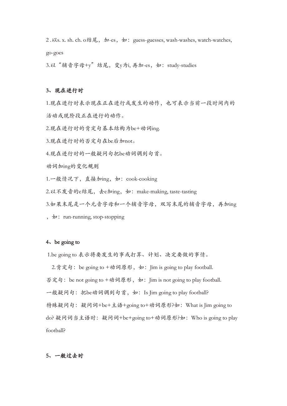 译林版小升初英语知识点大汇总[](DOC 11页).doc_第2页