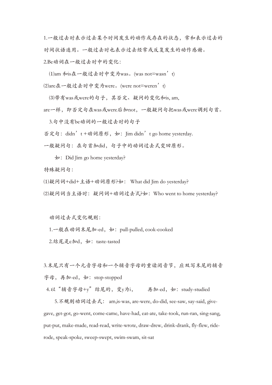 译林版小升初英语知识点大汇总[](DOC 11页).doc_第3页