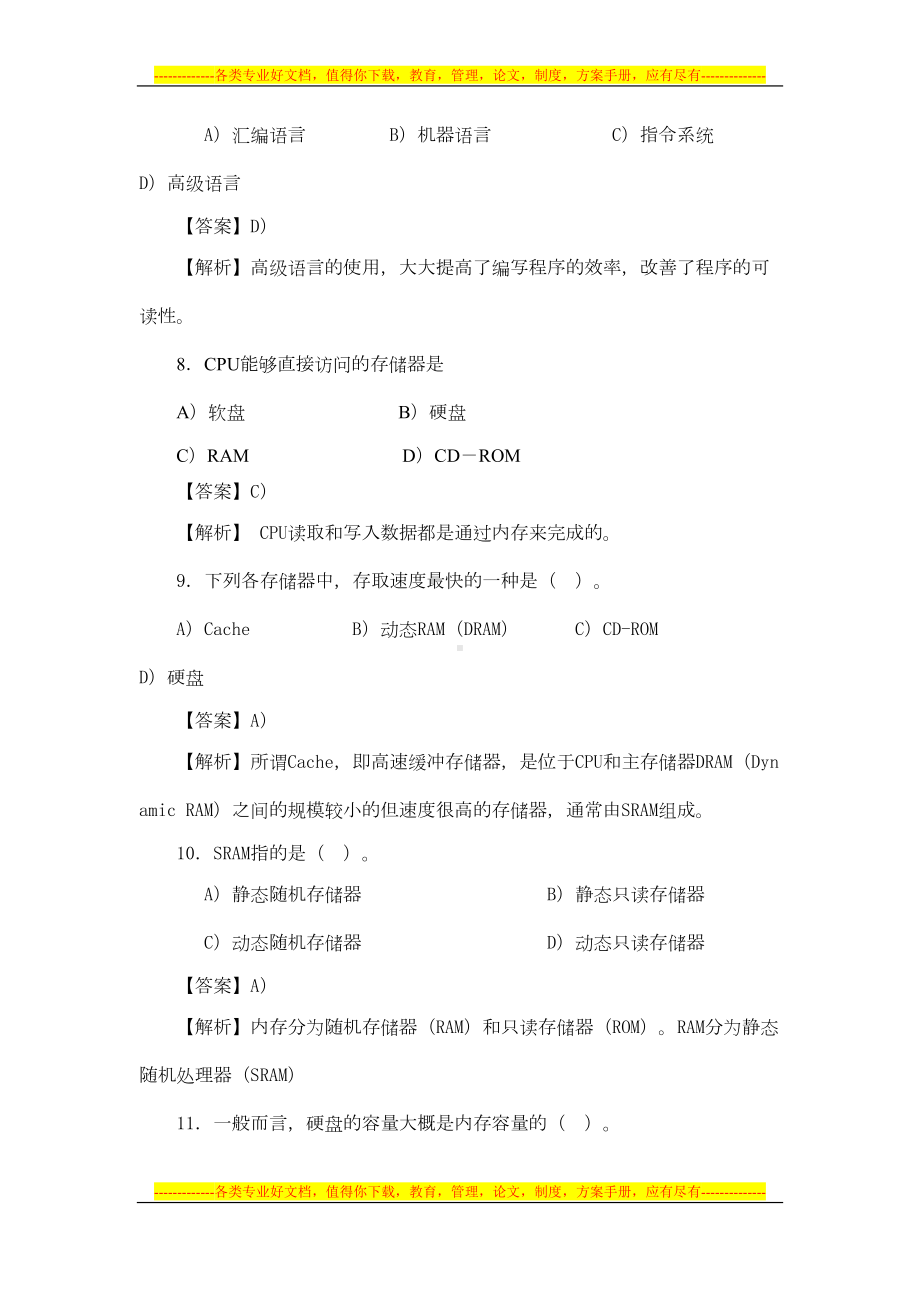 计算机基础知识试卷及答案解析(DOC 17页).doc_第3页