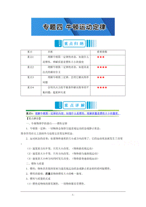 高一物理必修一-牛顿运动定律复习讲义练习-教师版汇总(DOC 17页).doc