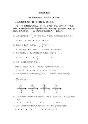 数学中考函数及其图象专题测试题及答案(DOC 7页).doc