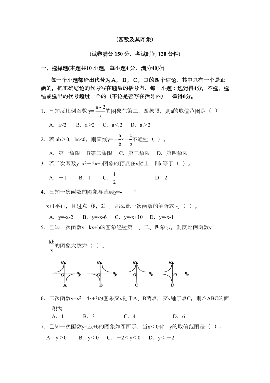 数学中考函数及其图象专题测试题及答案(DOC 7页).doc_第1页