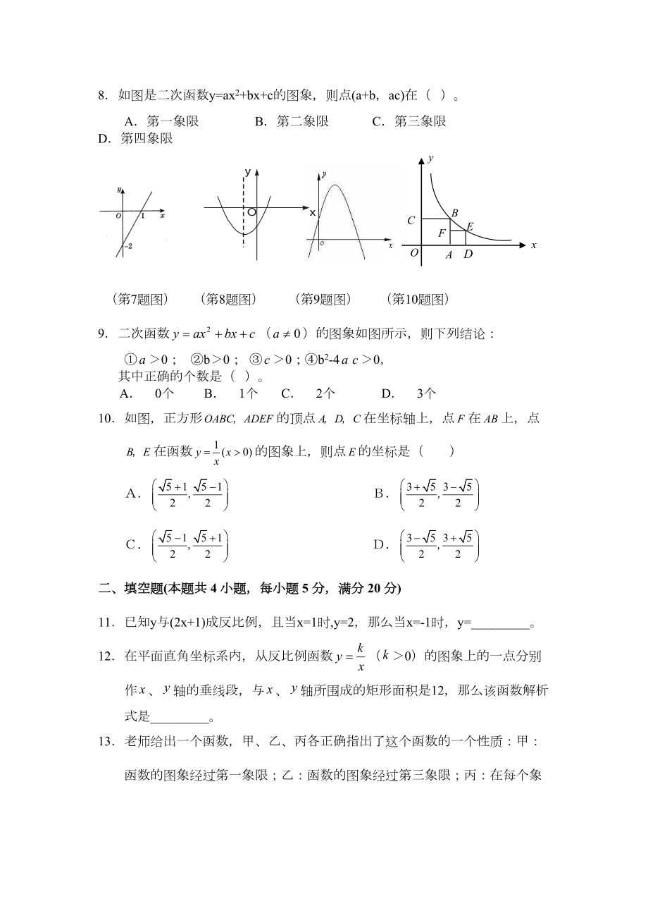 数学中考函数及其图象专题测试题及答案(DOC 7页).doc_第2页