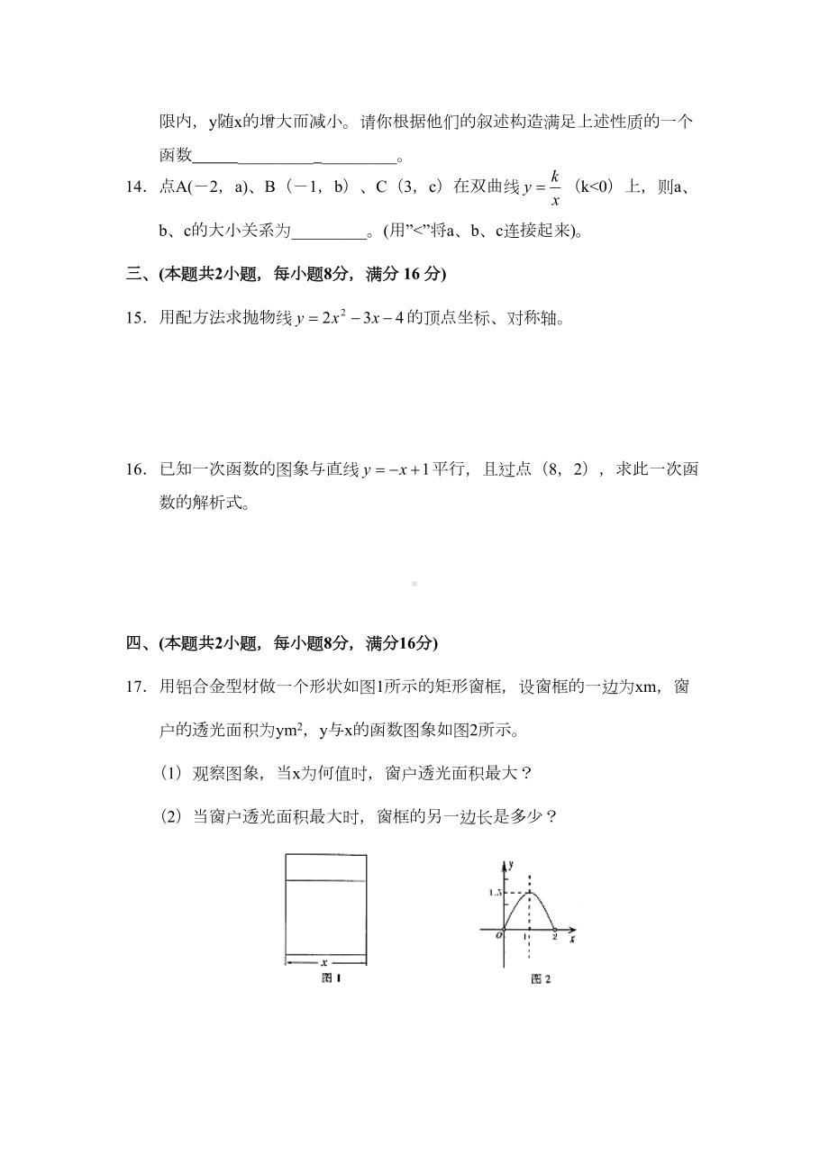 数学中考函数及其图象专题测试题及答案(DOC 7页).doc_第3页