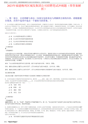 2023年福建梅列区城发集团公司招聘笔试冲刺题（带答案解析）.pdf